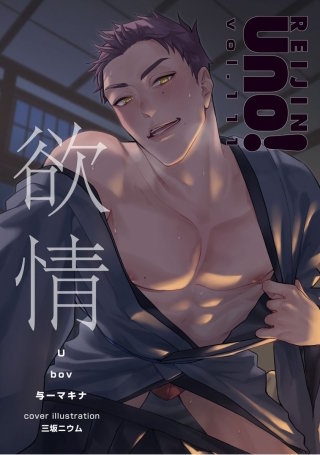 麗人uno！ Vol.111　欲情