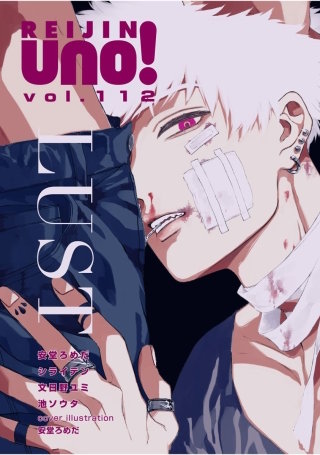 麗人uno！ Vol.112　LUST