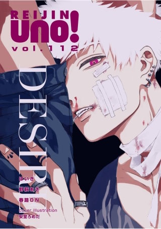 麗人uno！ Vol.112　DESIRE