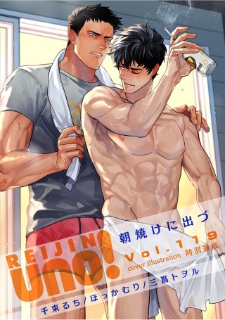 麗人uno！ Vol.119　朝焼けに出づ