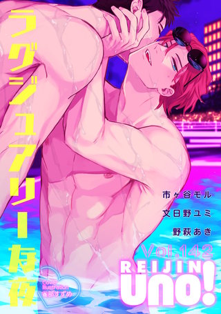 麗人uno！ Vol.142  ラグジュアリーな夜