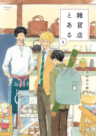 雑貨店とある(4)