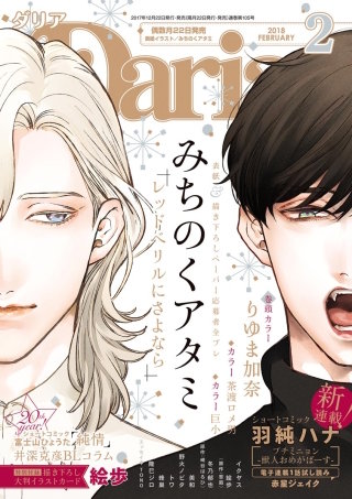 ダリア 2018年2月号