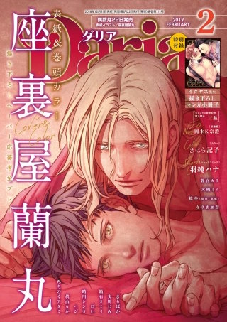 ダリア 2019年2月号