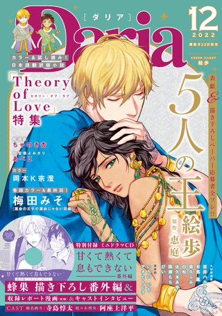 ダリア 2022年12月号