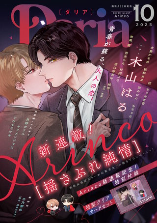 ダリア 2025年10月号