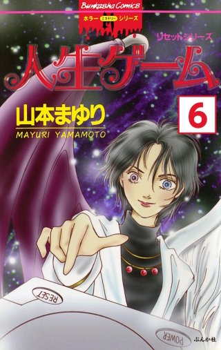リセットシリーズ（分冊版）(6)