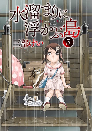 水溜まりに浮かぶ島(3)