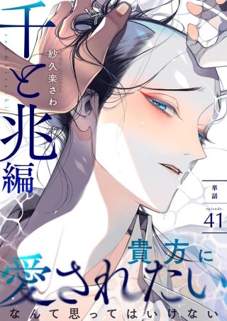 百と卍【単話】(41) 千と兆編
