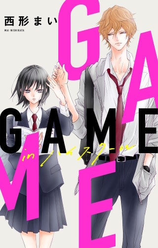 GAME -in ハイスクール-　Love Jossie　story02