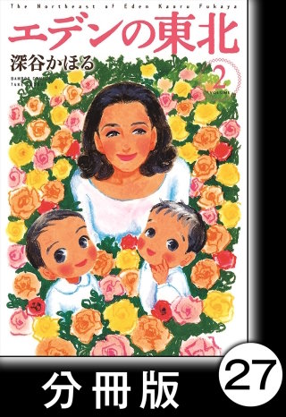 エデンの東北【分冊版】　（２）視力検査