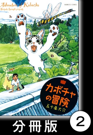 カボチャの冒険【分冊版】　ある秋の日