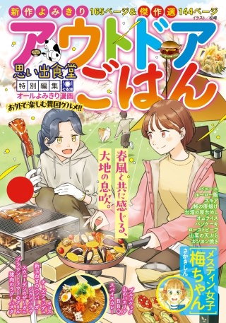 アウトドアごはん お外で楽しむ異国グルメ！！