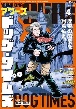 ヤングキングアワーズ 2026年4月号