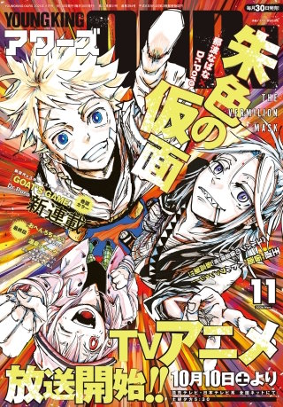 ヤングキングアワーズ 2026年11月号
