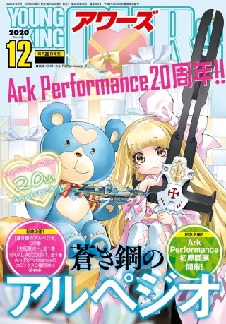 ヤングキングアワーズ 2020年12月号