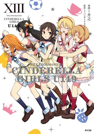 【新装版】アイドルマスター シンデレラガールズ U149(13)