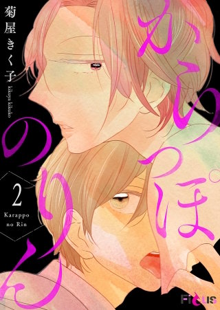 からっぽのりん(2)