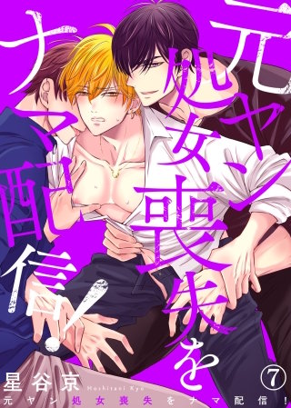 元ヤン処女喪失をナマ配信！(7)