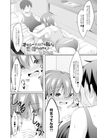 オナニー大好きな私でも恋愛できますか? 3