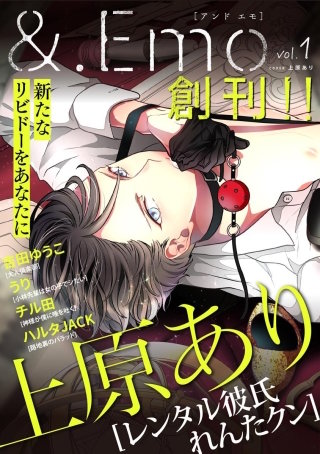 ＆.Emo vol.1＜デジタル修正版＞