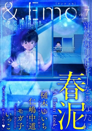 ＆.Emo vol.7＜デジタル修正版＞