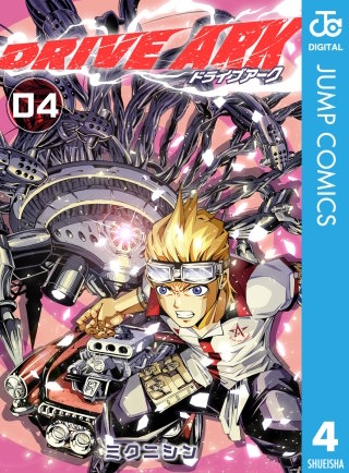 DRIVE ARK(4)