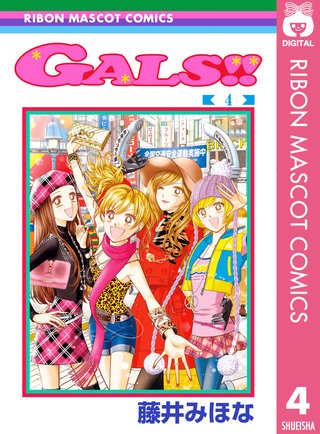 GALS!!(4)