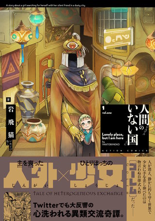 人間のいない国 分冊版(10)