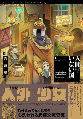 人間のいない国 分冊版(2)