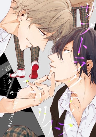 サブトラクティブ ミックス【短編】　Another angle 2