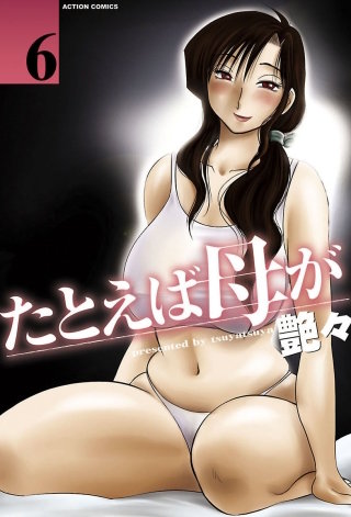たとえば母が 分冊版(52)