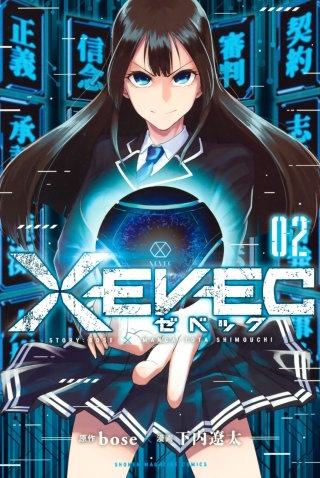 XEVEC(2)