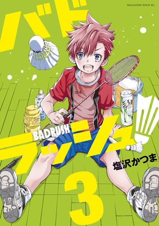 バドラッシュ(3)