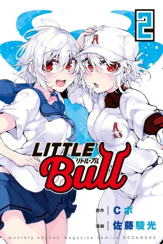 リトル・ブル(2)