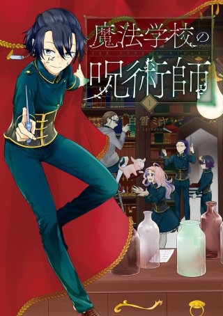 魔法学校の呪術師【分冊版】 Episode.009