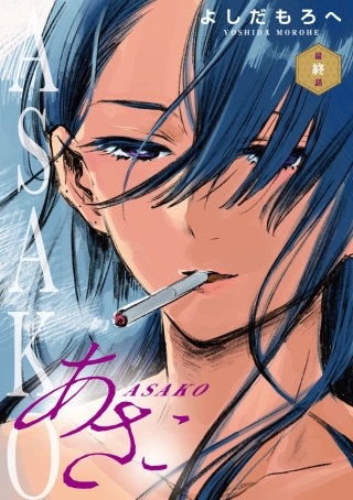 あさこ(話売り) #34