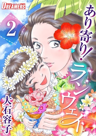 あり寄り！ランウェイ(2)