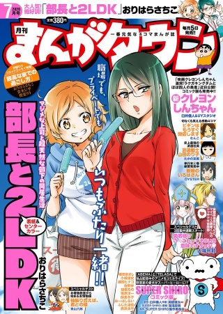 月刊まんがタウン 2020年7月号