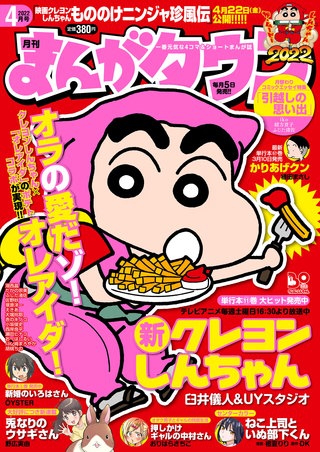 月刊まんがタウン 2022年4月号