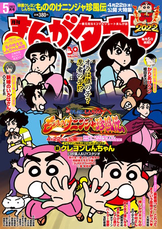 月刊まんがタウン 2022年5月号