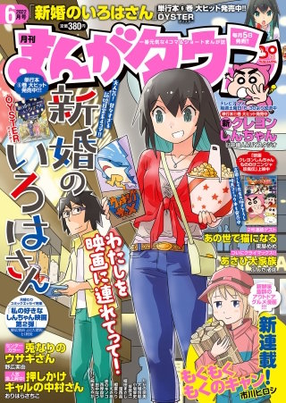 月刊まんがタウン 2022年6月号