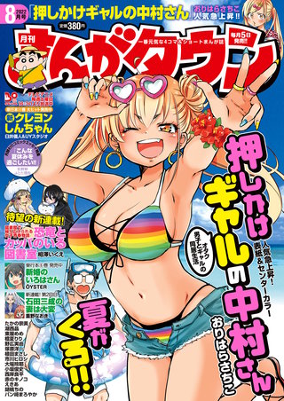 月刊まんがタウン 2022年8月号