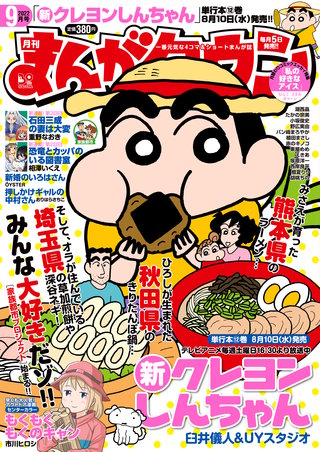 月刊まんがタウン 2022年9月号