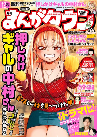 月刊まんがタウン 2022年12月号