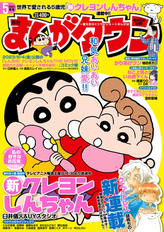 月刊まんがタウン 2023年5月号