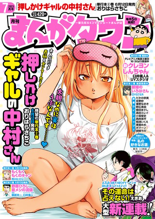月刊まんがタウン 2023年7月号