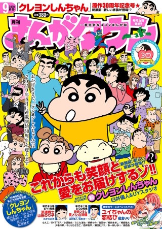 月刊まんがタウン 2020年9月号