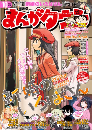 月刊まんがタウン 2023年10月号