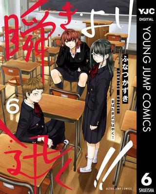 瞬きより迅く!!(6)